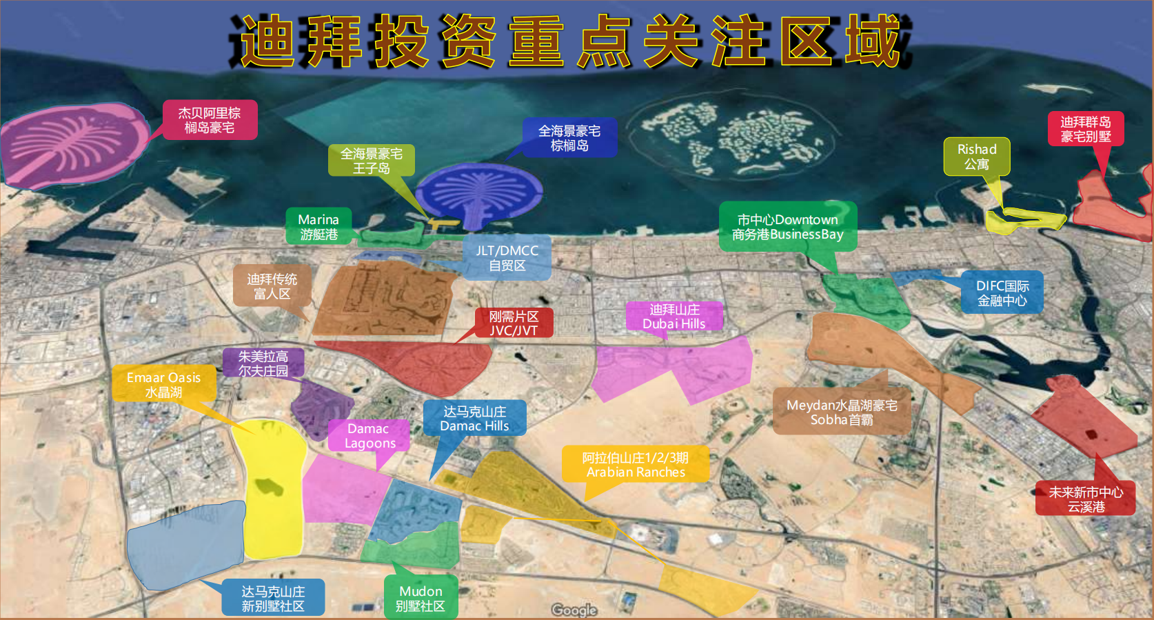 迪拜投资重点区域原始参考图